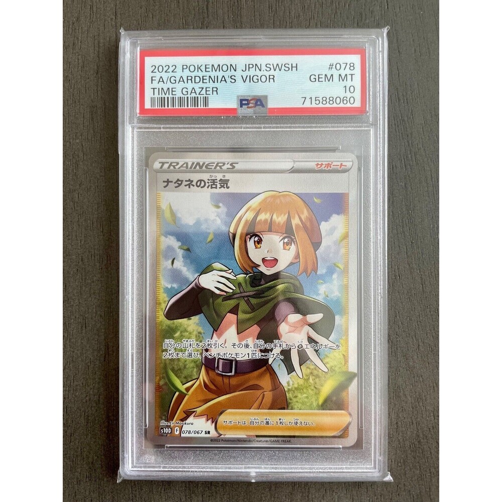 PSA 10 Gardenia's Vigor SR Full Art Trainer 078/067 s10D Japanese Pokemon